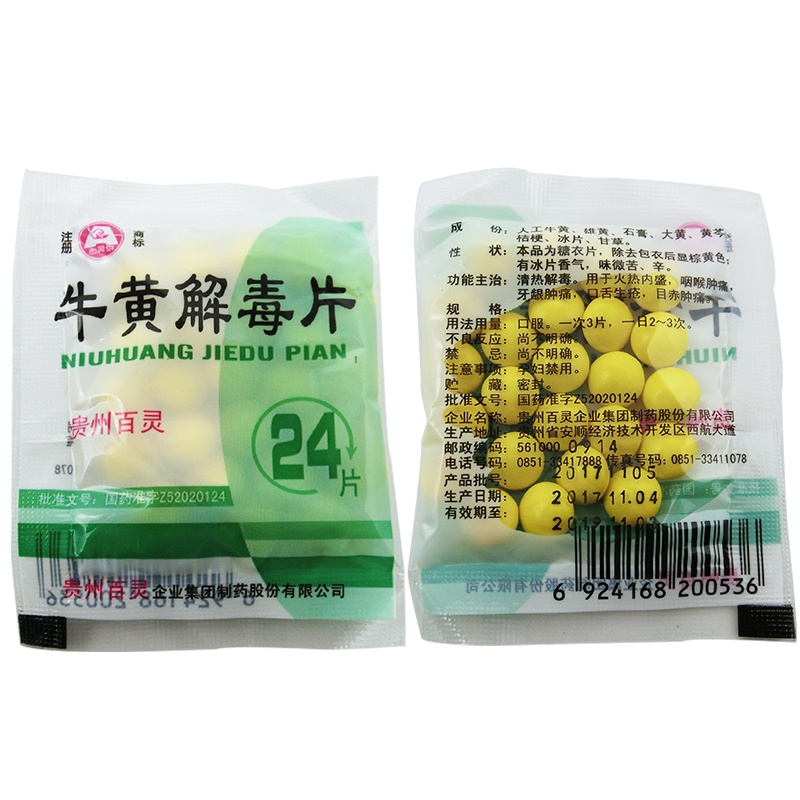 百灵鸟 牛黄解毒片 24片/袋 清热败火 清热解毒