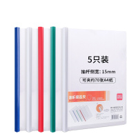 得力(deli)5只A4加宽加厚15mm透明拉杆夹5532 5只/包 颜色随机