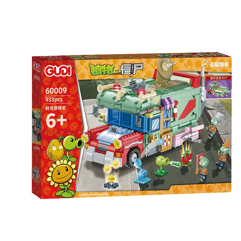 古迪植物大战僵尸男孩拼装积木diy玩具模型60009时光穿梭机生日礼物