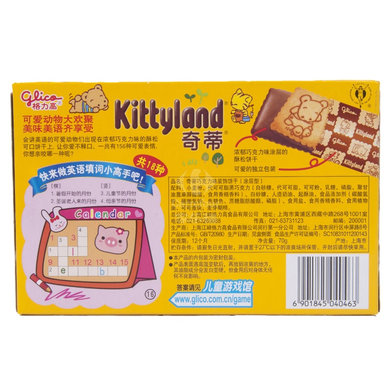 格力高 奇蒂(巧克力味)70g/盒