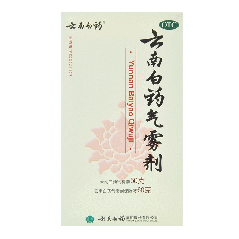 云南白药 云南白药气雾剂 50g/60g