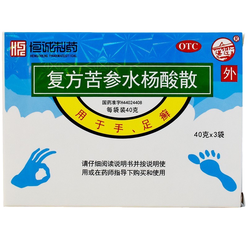 恒诚复方苦参水杨酸散40g*3袋手足癣