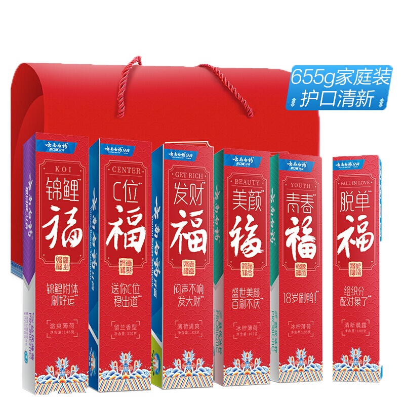 云南白药 鸿运全家福牙 膏套装 6支装655g