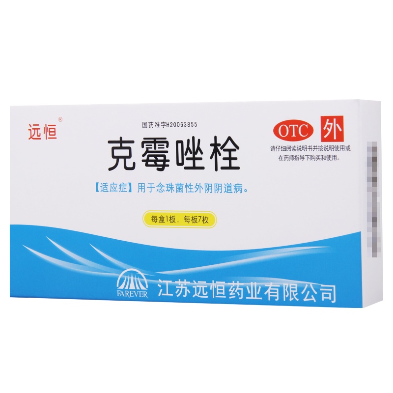 远恒 克霉唑栓 0.15g*7枚/盒 本品用于念珠菌性外阴阴道病