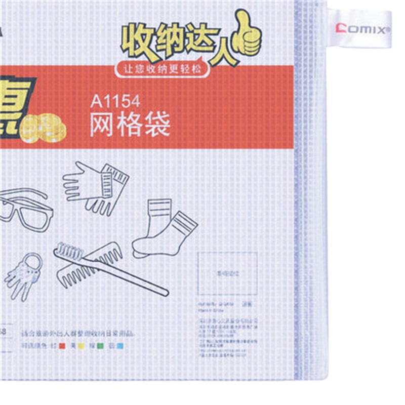 齐心网格拉链袋 A5 A1156