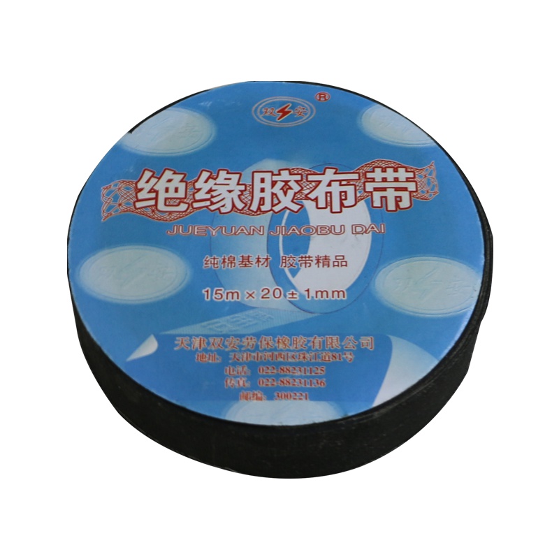 双安 绝缘胶布带 橡胶棉布基材绝缘胶带 黑色