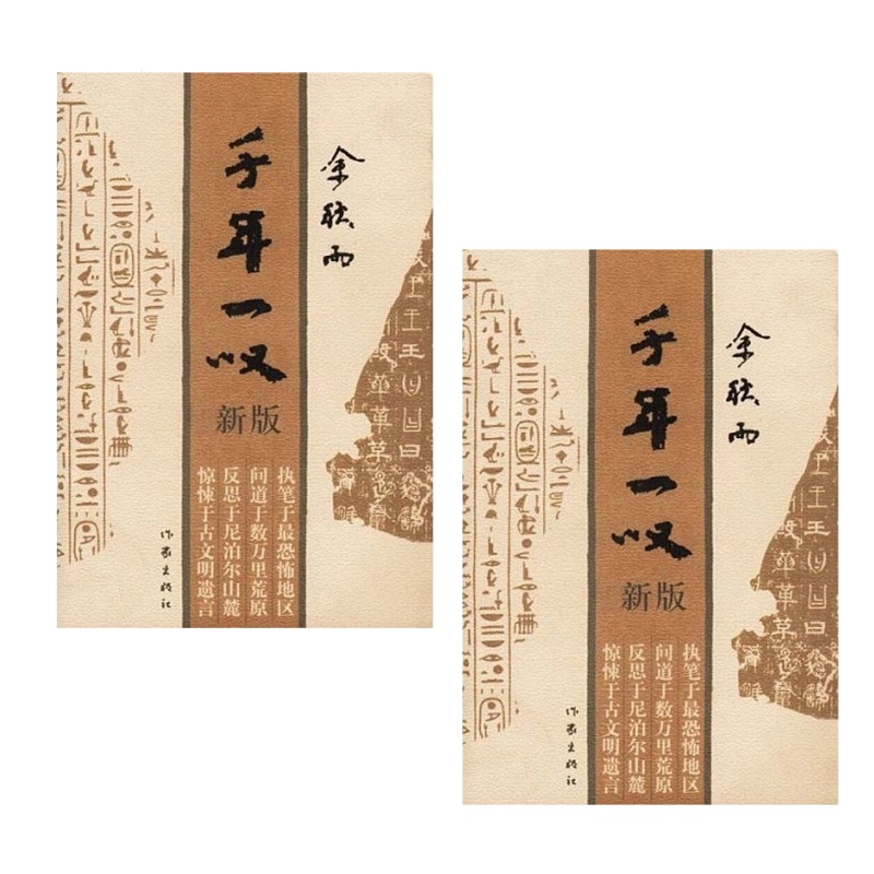 余秋雨--千年一叹 9787506318891