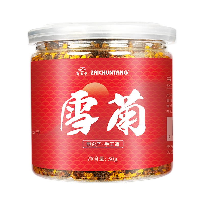 买1送1共100g再春堂手工新疆雪菊 菊花茶昆仑雪菊花茶花草茶50g/瓶 花瓣金黄汤色绛红无熏硫保健茶饮