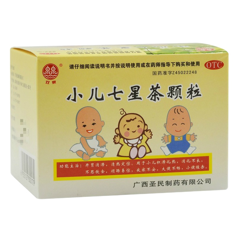 双泉 小儿七星茶颗粒 7g*10袋/盒