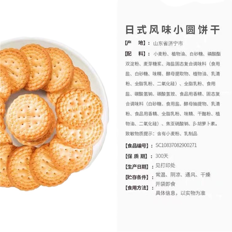 来伊份 日式风味小圆饼干奶盐味100g*5