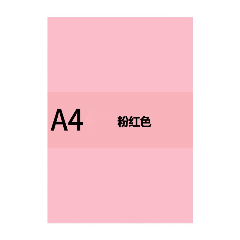 a4彩色复印纸A4 多功能彩色纸手叠纸 粉红 一包装