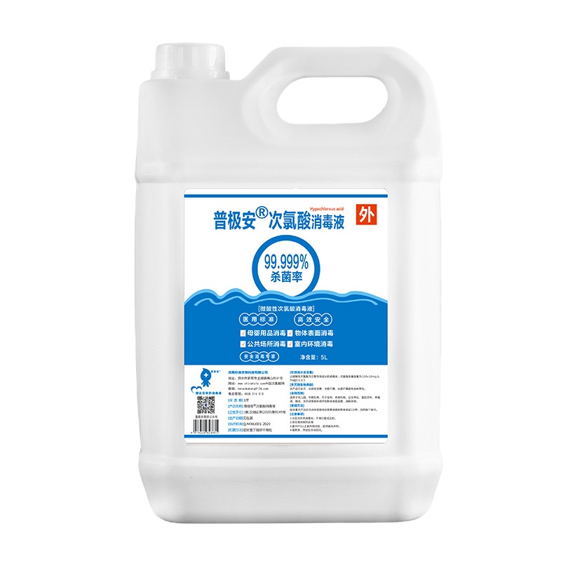 次氯酸消毒液免洗食品养殖厂学校除臭次氯酸 5L/瓶(一箱四瓶子,整箱发货,偏远地区不发)