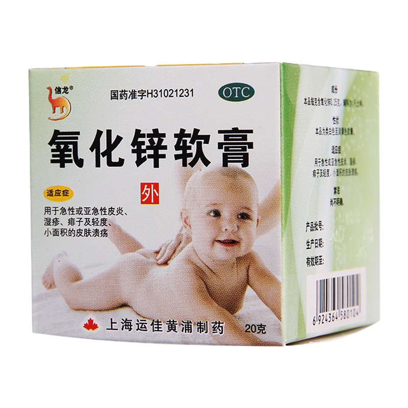 信龙 氧化锌软膏 20g/盒 用于急性或亚急性皮炎、湿疹、痱子 及轻度、小面积的皮肤溃疡。