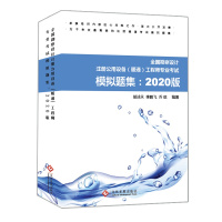 [送题库]2020全国勘察设计注册公用设备(暖通)工程师专业考试 模拟题集 复 习题集 搭电力社公用设备工程师暖通空