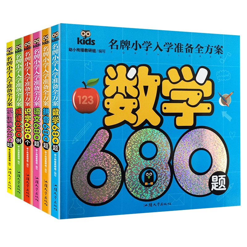 全6册幼小衔接整合教材幼升小入学书籍学前680字学前拼音数学语文看图识字成语思维训练学前班教材全套 幼儿园教材书籍宝宝早