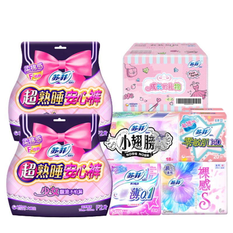 【满99减50】【送收纳小包，总共64片】苏菲sofy少女成长彩箱6包混合装日夜用姨妈巾 日期到2021年12月左右