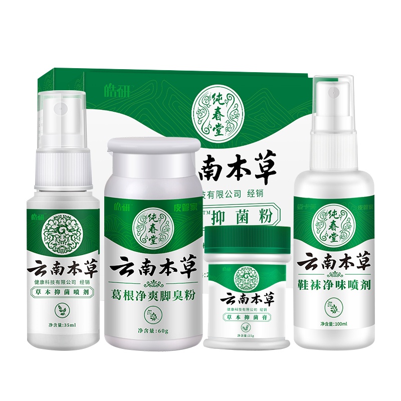 云南本草腳氣喷剂止痒膏脱皮脚丫脚臭脚痒泡脚烂抑菌杀菌除水泡型 云南本草抑菌喷剂+抑菌膏+2盒抑菌粉+脚臭粉+鞋袜喷剂