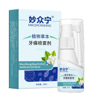 妙众宁官方 认准妙众宁牌牙痛喷雾剂 牙疼牙龈 一南妙众宁