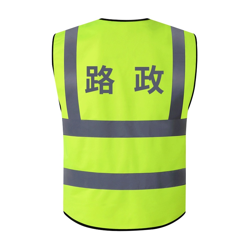 趣行 反光背心 拉链式反光衣 荧光黄绿色汽车交通安全警示马甲骑行安全服定制 路政