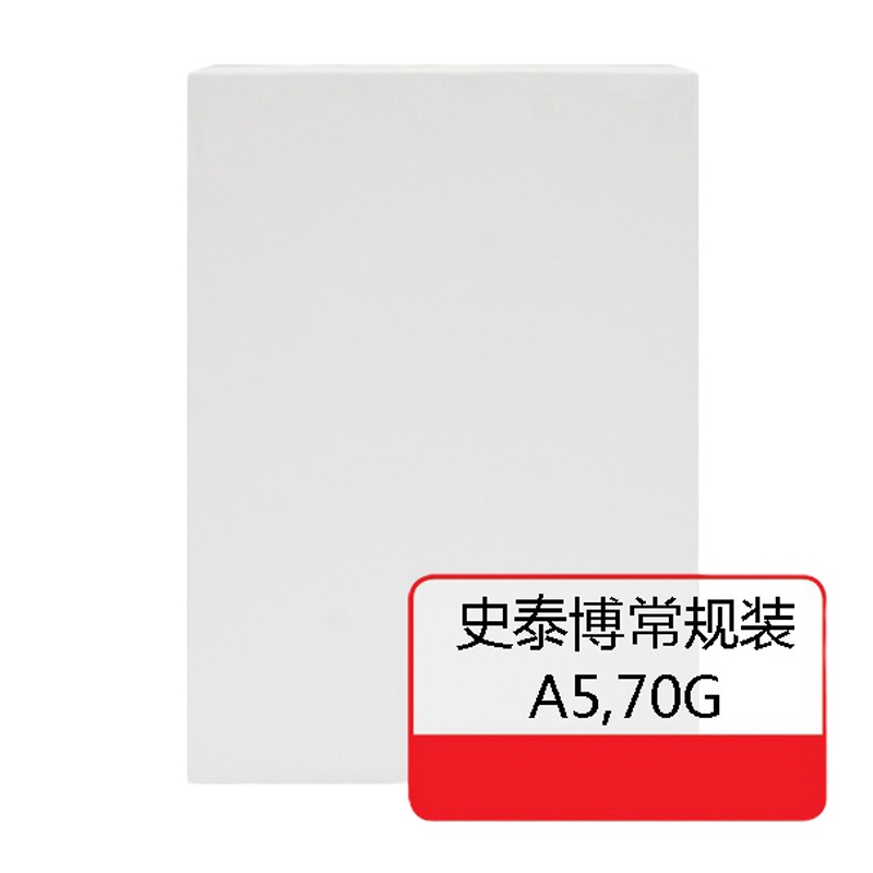 复印纸A5 70G