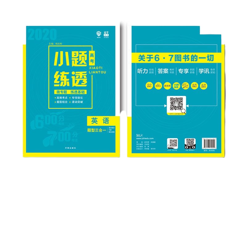 2019春高考小题练透高考英语题型三合一 高考考点题型训练高中英语小题狂练 理想树67高考自主复习 高三高3英语总复