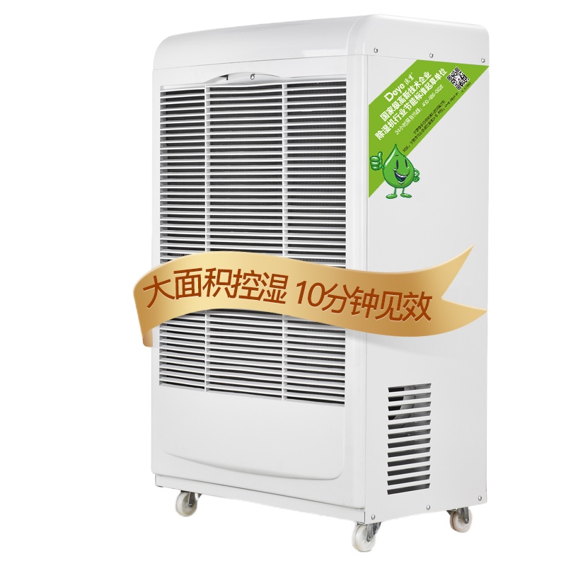 德业(Deye) DY-6138EB 工业用 抽湿机/除湿机 除湿量138升/天适用面积45-276平方米噪音60分贝