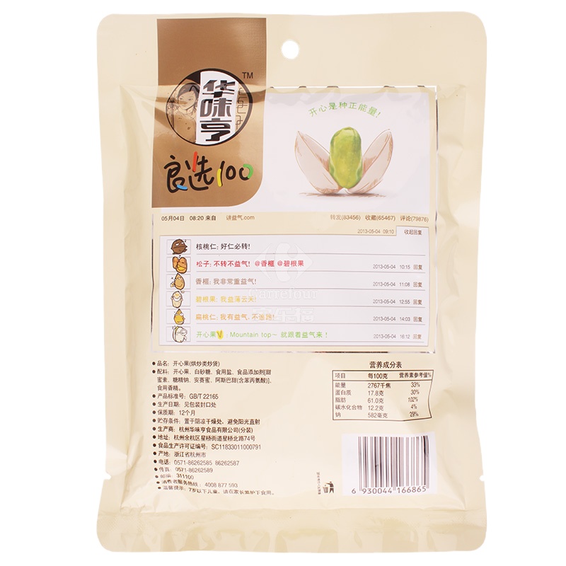 华味亨开心果180g