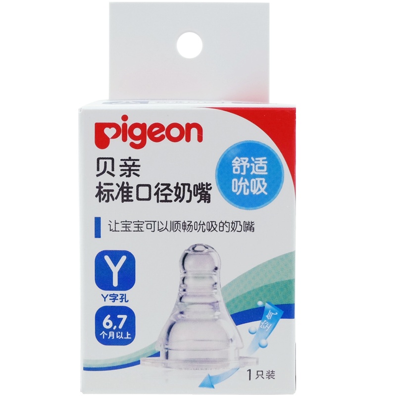 [贝亲官方旗舰店]贝亲标准口径奶嘴硅胶婴儿标口奶嘴新生儿宝宝标准口径母乳实感奶嘴单只装Y号适合6个月以上宝宝BA27