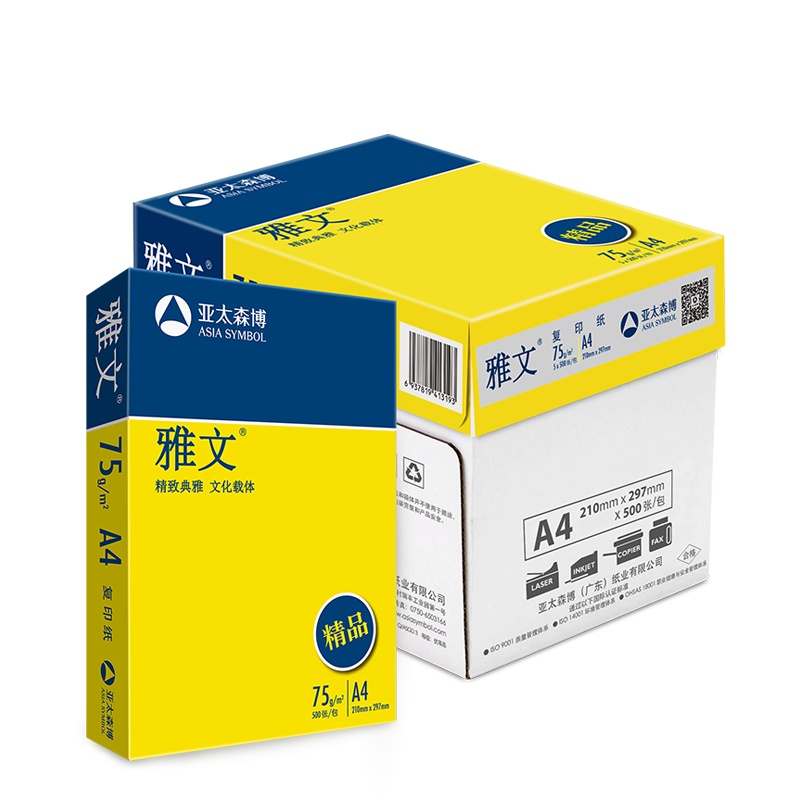 雅文 复印纸 75G A4 500张/包 5包/箱 一箱装