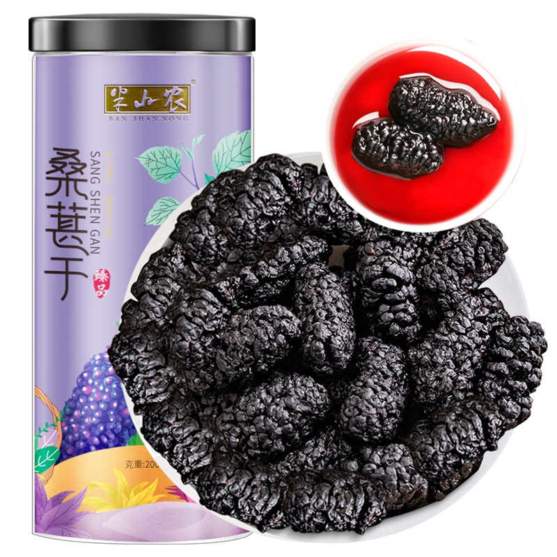 半山农 桑葚干 精选疆无沙桑椹干果 黑桑葚子茶 桑果子200克/瓶 男性滋补泡酒材料