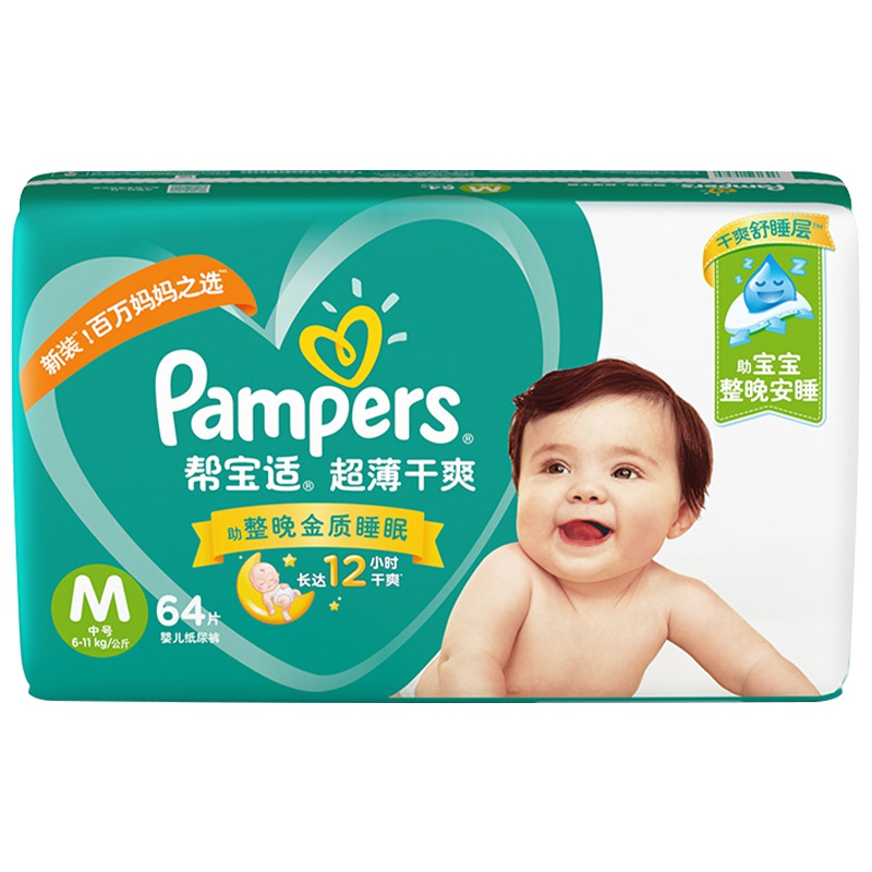 帮宝适(Pampers)超薄干爽纸尿裤M号64片中码腰贴式婴幼儿通用尿不湿绿帮