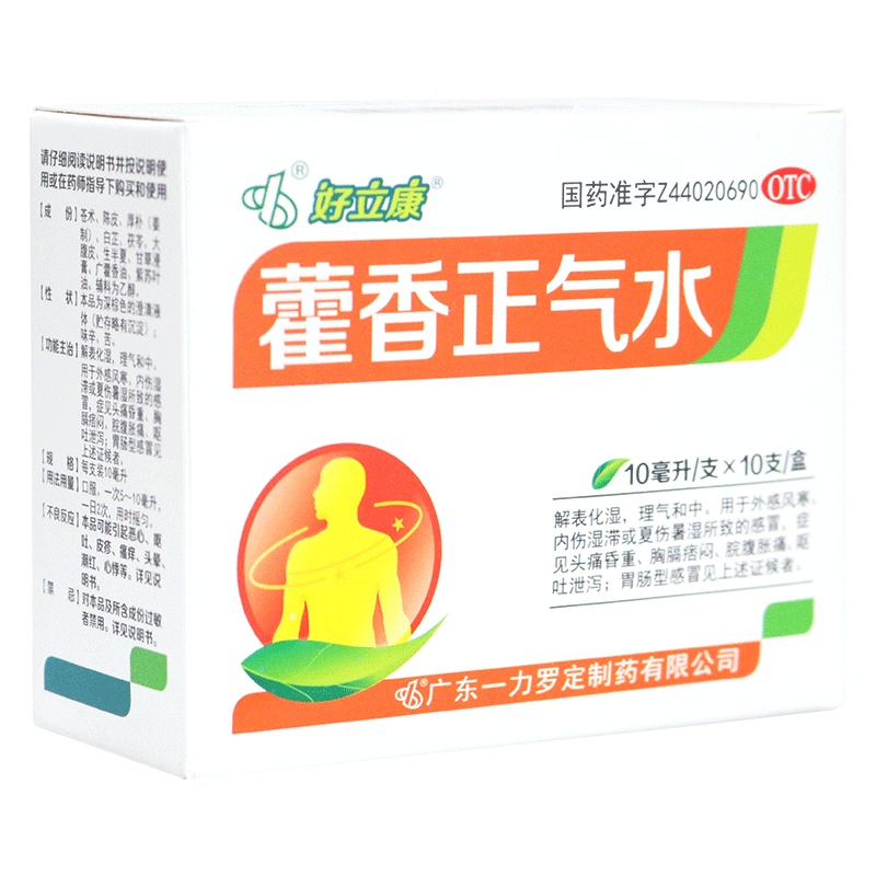 罗定 藿香正气水 10ml*10支 解表化湿 理气和中