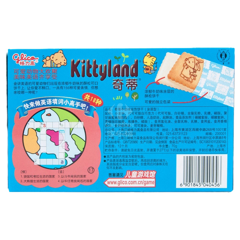 格力高 奇蒂(牛奶味)70g/盒