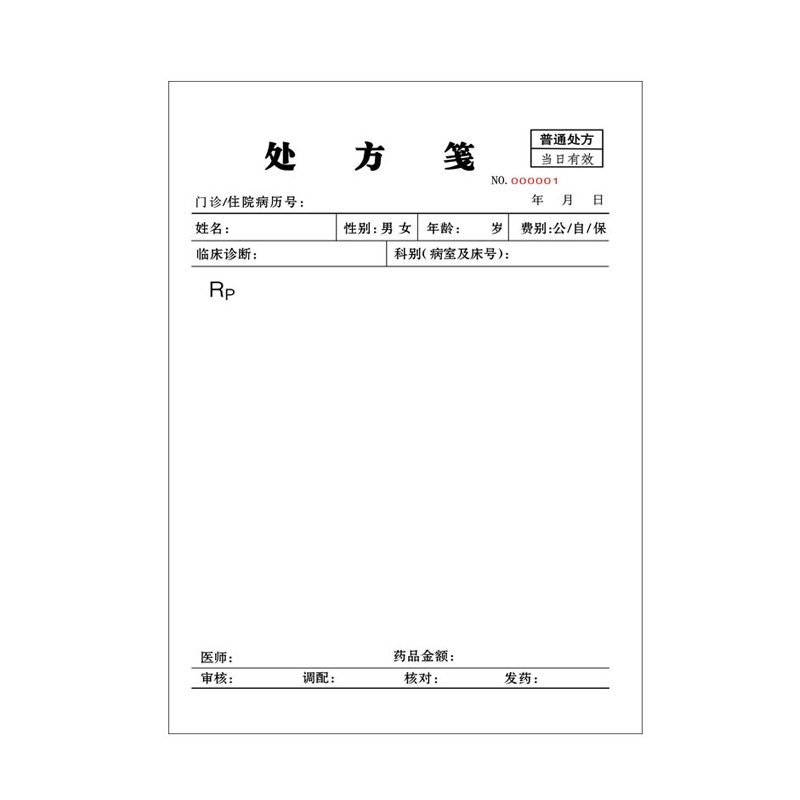 徽金贵各种药方笺B5(32开)13*19cm100页/本