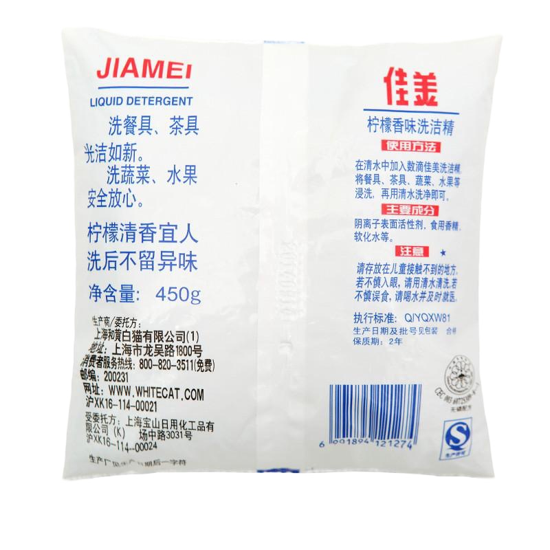 白猫佳美洗洁精450g