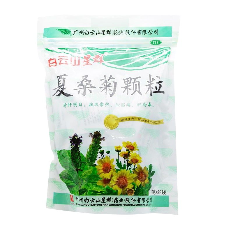 3袋]白云山 夏桑菊颗粒10g*28袋*3袋 风热感冒 头晕耳鸣 目赤肿痛