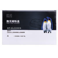 欣格LT333硒鼓NT-CL333CS 适用 Lenovo LJ3303 3308打印机 单个价格