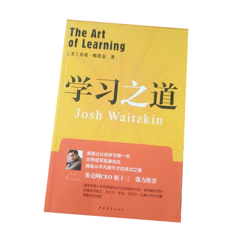 天星 学习之道第2版