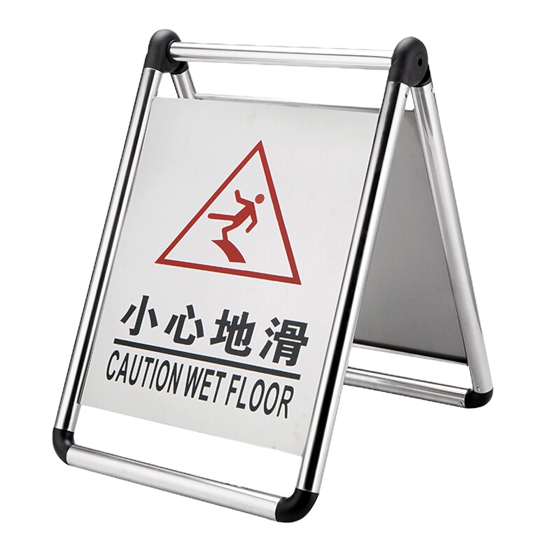 谋福（CNMF）9044不锈钢可折叠专用车位牌 餐厅停车提示牌 警示牌告示牌 （不锈钢可折叠款 小心地滑）①
