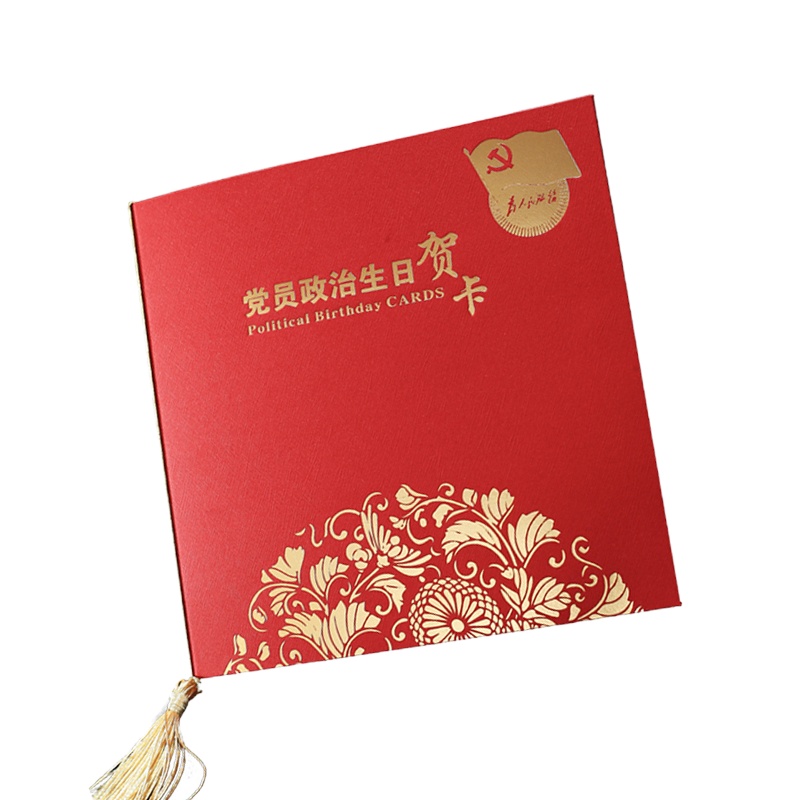 党员政治生日贺卡(外壳+内页+信封)