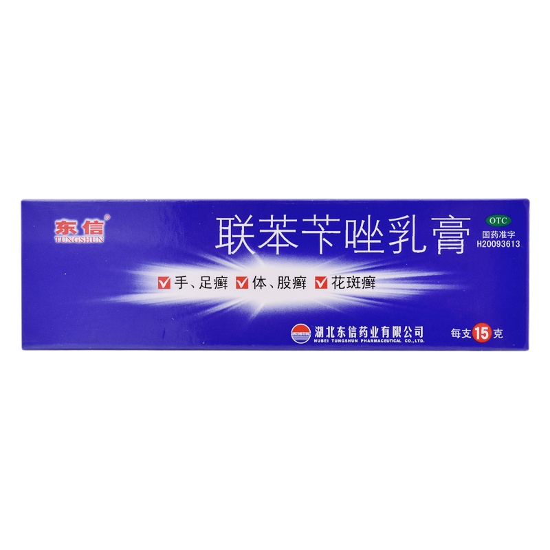 东信 联苯苄唑乳膏 15g*1支/盒 RK