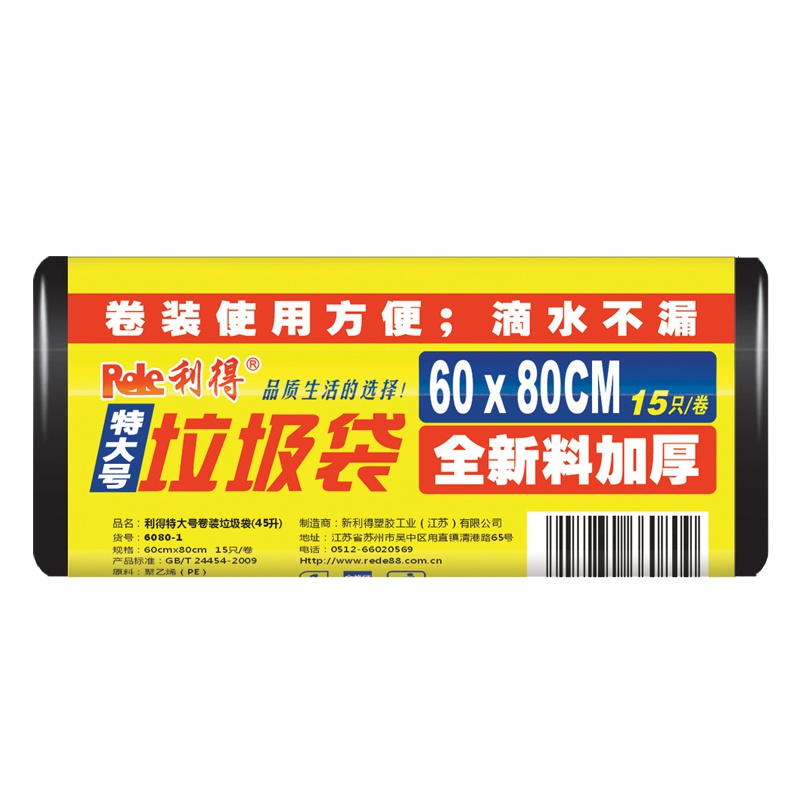 利得垃圾袋加厚大号超大商业物业用60*80cm15只
