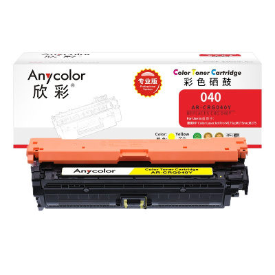 欣彩 CRG040Y硒鼓 专业版 AR-CRG040Y黄色适用佳能LBP712Cdn LBP712Cx LBP710Cx