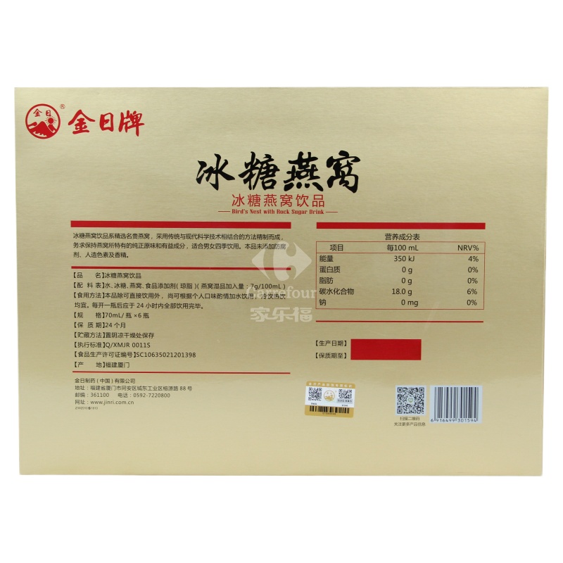 金日牌 冰糖燕窝礼盒装 70ml*6瓶
