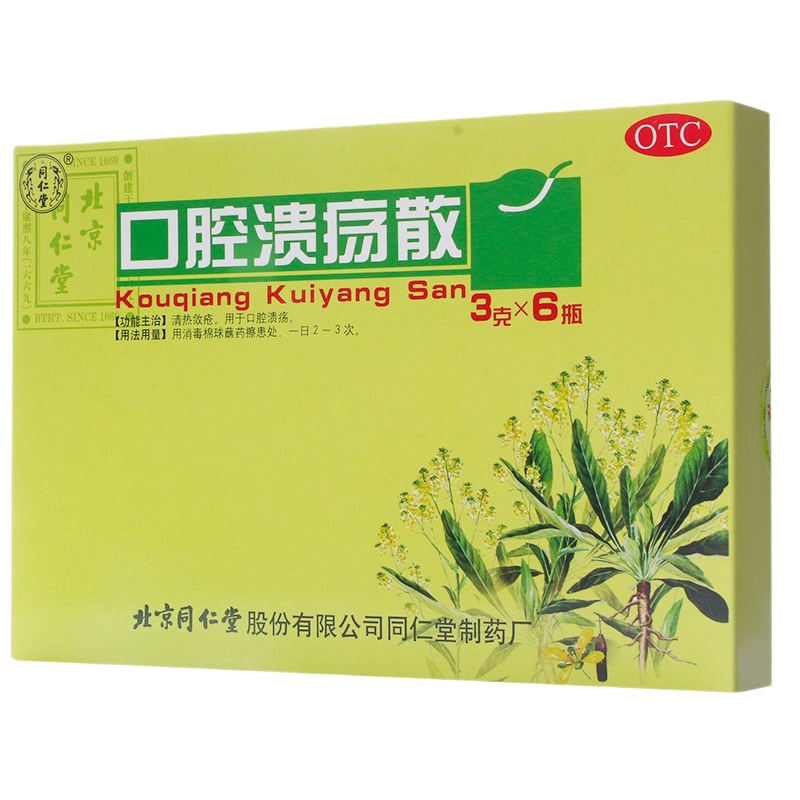 同仁堂 口腔溃疡散 3g*6瓶/盒 RK