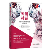 关键对话 如何高效能沟通营造无往不利的事业和人生原书第2版 亲密关系谈判 人际关系心理学交际关键谈话书籍