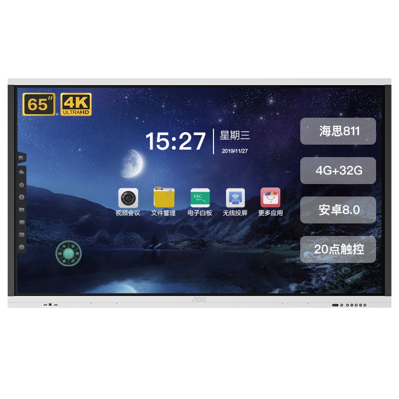 AOC 65T21K 会议平板65英寸触控触摸屏教学一体机 视频会议智慧大屏电子白板电视显示器