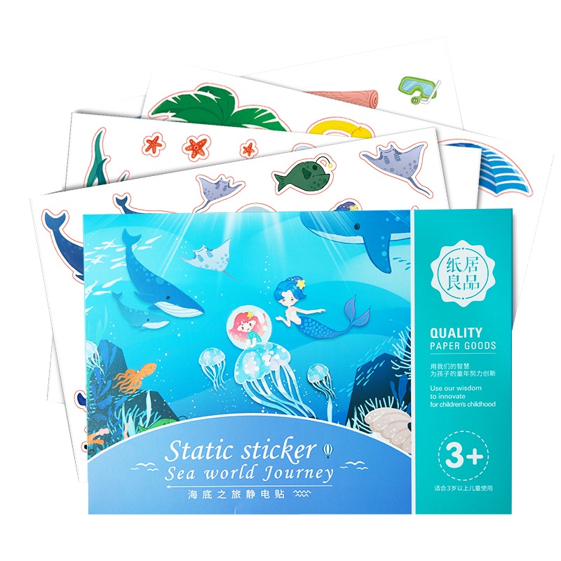 纸居良品 海底之旅静电贴