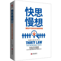 快思慢想 那些不可思议的创意本能 (韩)金荣汉,(韩)金钟沅 著 申涛 译 经管、励志 文轩网