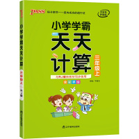 [正版2021秋]绿卡图书小学学霸天天计算 三年级上册RJ人教版 3年级上册全彩手绘教材同步专项训练基础巩固梳理天天